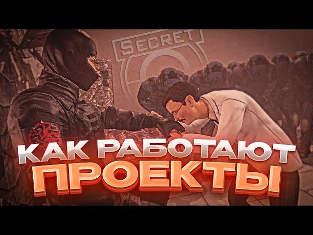 SCP SL | ЧТО ИЗ СЕБЯ ПРЕДСТАВЛЯЮТ ПРОЕКТЫ ИЗНУТРИ? ВСЁ ПРО ЖИЗНЬ ПРОЕКТОВ В SCP SECRET LABORATORY