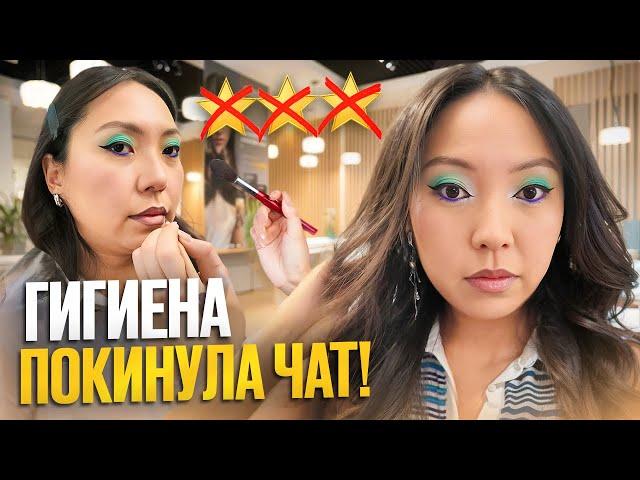 ГРЯЗНАЯ КОСМЕТИКА НА МАКИЯЖЕ ЗА 5000 РУБЛЕЙ В САЛОНЕ КРАСОТЫ В МОСКВЕ!|NikyMacAleen