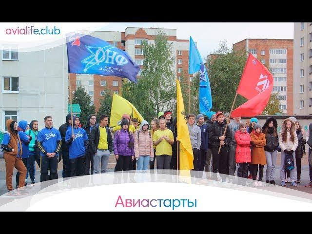 Avialife — Авиастарты 2017