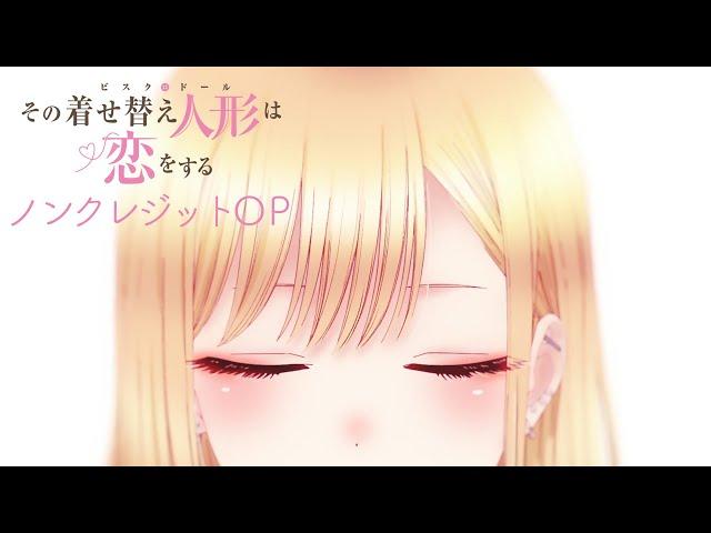 TVアニメ「その着せ替え人形は恋をする」ノンテロップオープニング映像