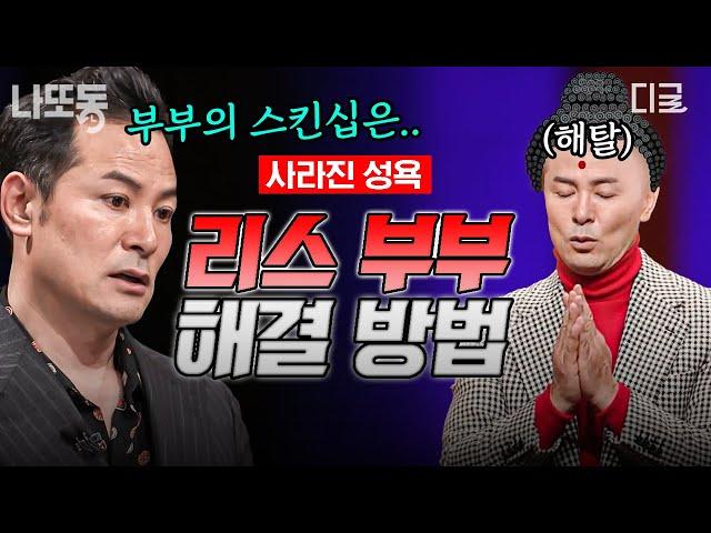 [#김창옥쇼2] 서먹한 부부 관계 회복을 위한 김창옥의 부부 클리닉 오픈 | #나중에또볼동영상