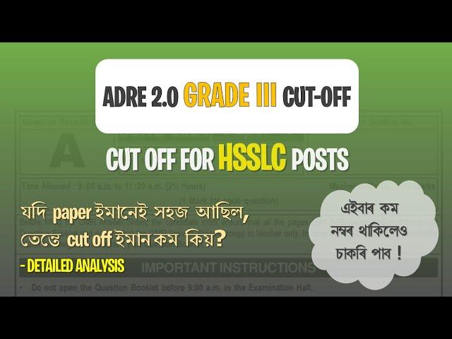 ADRE Revised Cut Off for Grade III posts - OMR ওলোৱা পিছত কিয় ইমান কমিল?