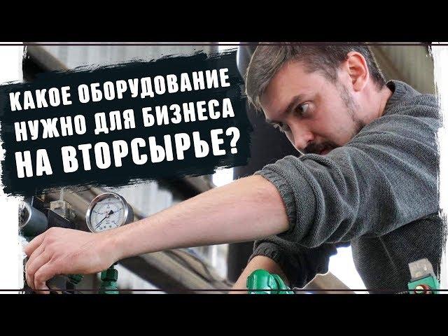 Грузоподъемное оборудование для реального бизнеса 2019. Вторсырье и переработка картона 2019