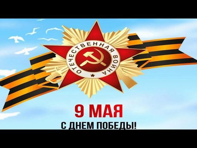 Праздничный видео-концерт "На клавишах Победы!"