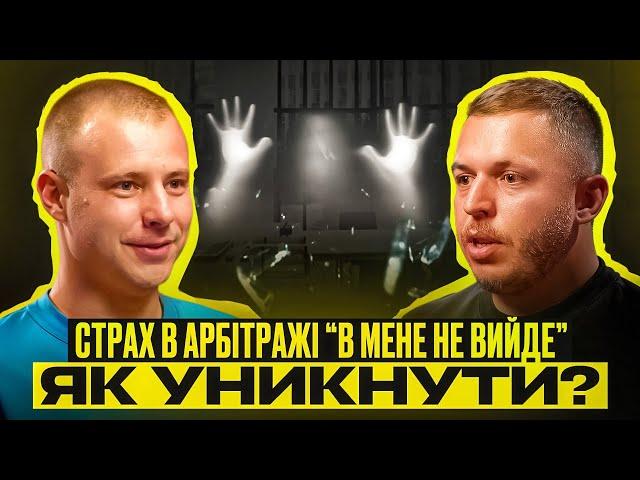 ЯК ПОДОЛАТИ СВОЇ СУМНІВИ? | #13