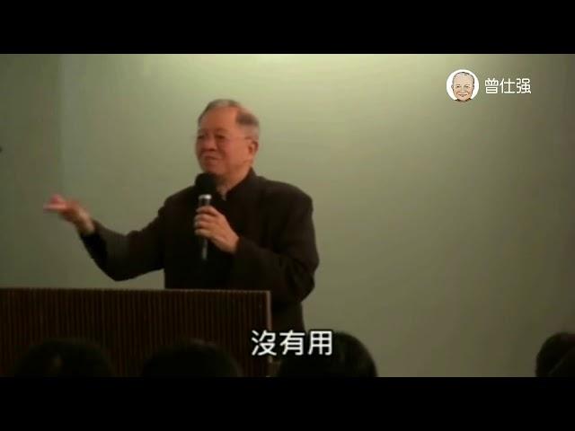 曾仕强：为什么中国人这么难管？要管理好中国人只有这一个办法！