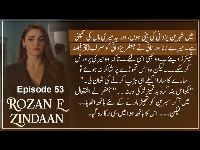 New Power Play in Rozan e Zindaan Ep 53: Who Will Lead SA Corporation?