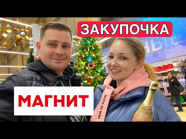 НОВОГОДНИЙ ШОППИНГв Магнит ! Украшения, декор и ПОДАРКИ к Новому Году 2025  Shopping New Year 2025