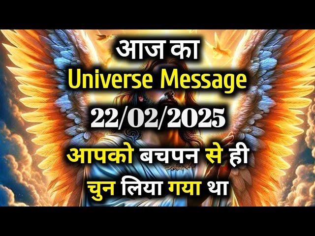 22 February Ka Universe Message || Aaj ka Divine message || God Message Today #angelmessage