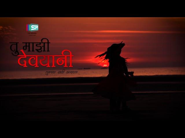 Tu majhi Devyani | 2nd Teaser | hd 2017