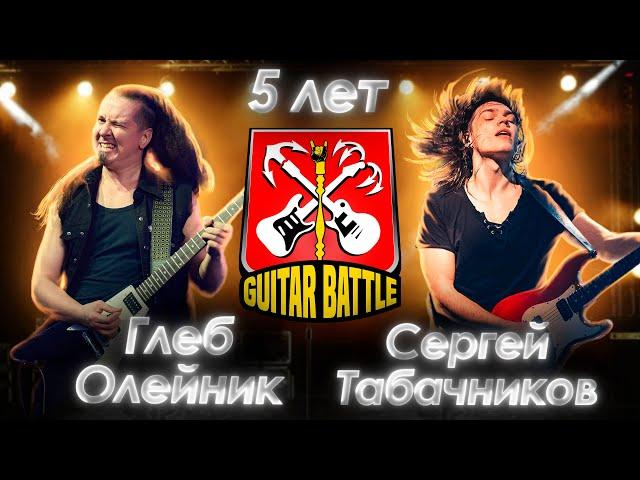 GUITAR BATTLE / 5 лет/ Олейник VS Табачников / Решение наставников