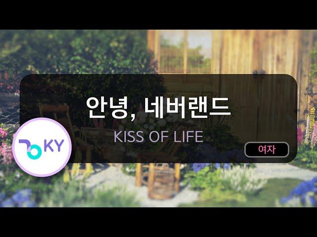 안녕, 네버랜드 - KISS OF LIFE (KY.75608) / KY KARAOKE