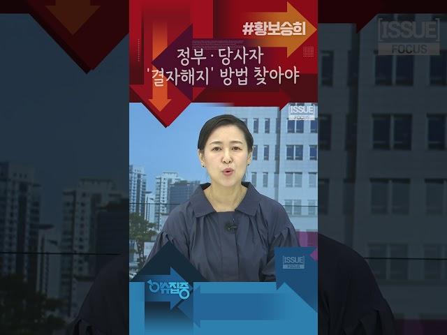 정부·당사자 결자해지 방법 찾아야 #광복절 #건국절논란 #이슈집중