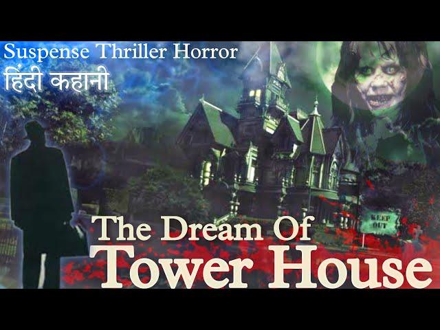 Suspense Thriller Story - Tower House | E. F. Benson | Hindi Horror Stories | Suno Kahani Horror