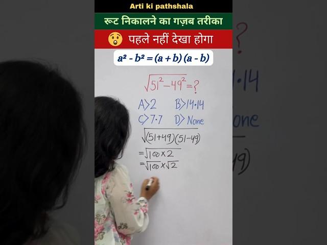 √√ Square Root Simplification Trick  #shorts