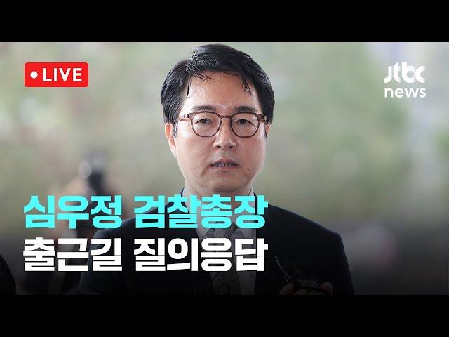 [다시보기] 검찰총장 "윤 대통령 석방, 소신껏 결정...탄핵사유 안돼"-3월 10일 (월) 풀영상 [이슈현장] / JTBC News