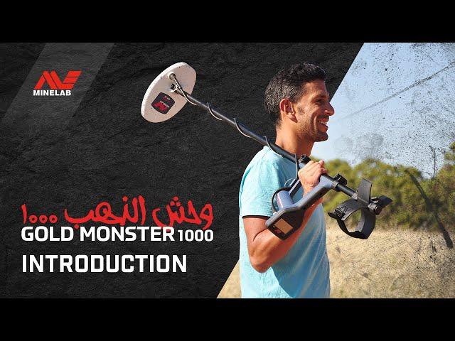 GOLD MONSTER 1000 Introduction | Minelab Metal Detectors