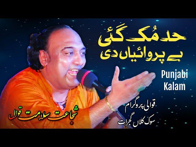 Had Muk Gayi Beparwaiyan Di | Punjabi Kalam | Shujat Salamat Qawwali