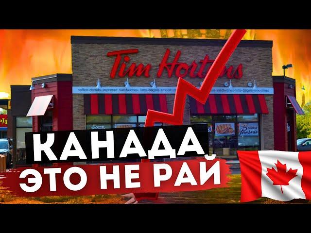 КАНАДА - НЕ рай для иммигрантов. Начинать придётся с самого дна..