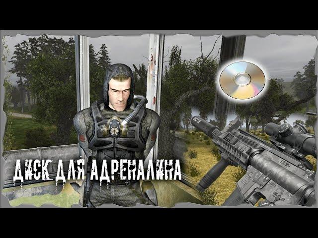 Диск для Адреналина S.T.A.L.K.E.R. ОП - 2.2 Народная Солянка