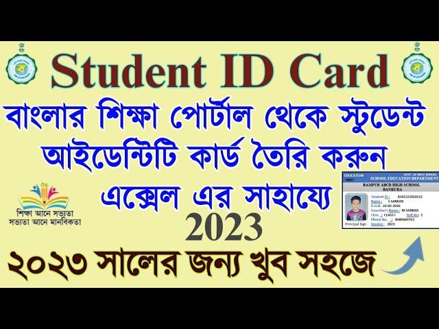 Students ID Card Preparation 2023 from Banglar Shiksha portal using Excel / Automatic ID Card EXCEL