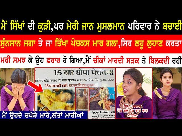 Punjabi Brave Girl | Manpreet Kaur|@manpreetkaureleven |Mani Parvez|@kaintpunjabi