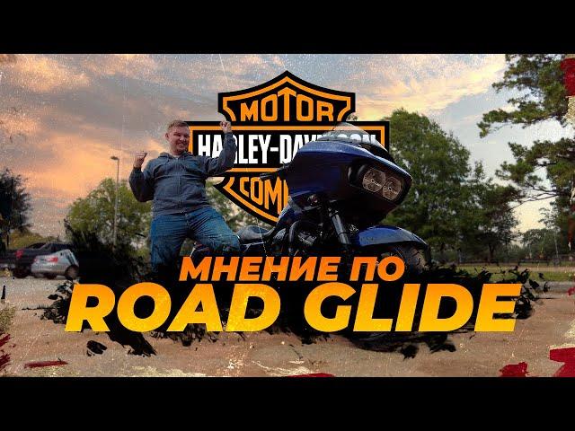 Road Glide | отзыв после путешествия по Америке | Harley-Davidson