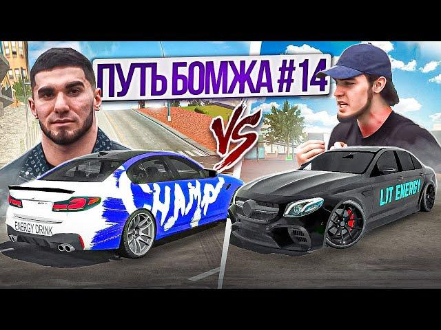 КОНФЛИКТ и Гонки Ключ на Ключ против БРАТА! ПУТЬ БОМЖА в Car parking multiplayer #14