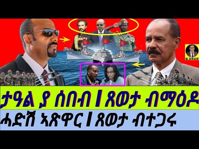 Mar-09 ታዓል ያ ሰበብ I ሓድሽ ኣጽዋር I ጸወታ ብተጋሩ I ዞባና ናበይ ገጹ I HOA Tensions I Arms Race I Geopolitcs