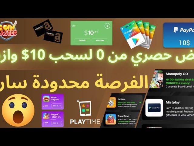 والله ثغرة سحب 10$ بساعة 1$ كل دقايق من 0 حتى السحب ربح رصيد باير بطاقات جوجل بلاي باي بال