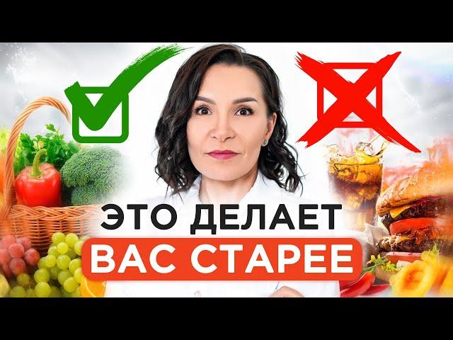 ЭТИ продукты УСКОРЯТ ваше СТАРЕНИЕ! / Какие продукты, которые забирают у вас красоту и молодость?