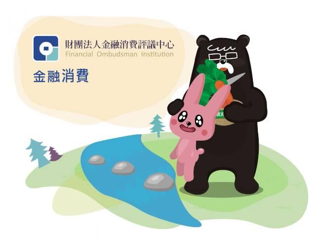 金融消費權益的保護者-評議中心