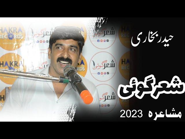 Haider bukhari poetry. Sher goi. Hakra records. Feroza. Mushaira 2023. #poetry #shayari #sadpoetry