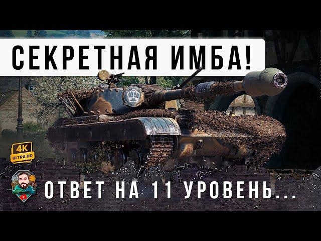 ШОК! НОВАЯ СЕКРЕТНАЯ ИМБА, ОТВЕТ WOT НА ТАНКИ 11 УРОВНЯ! DBV-152