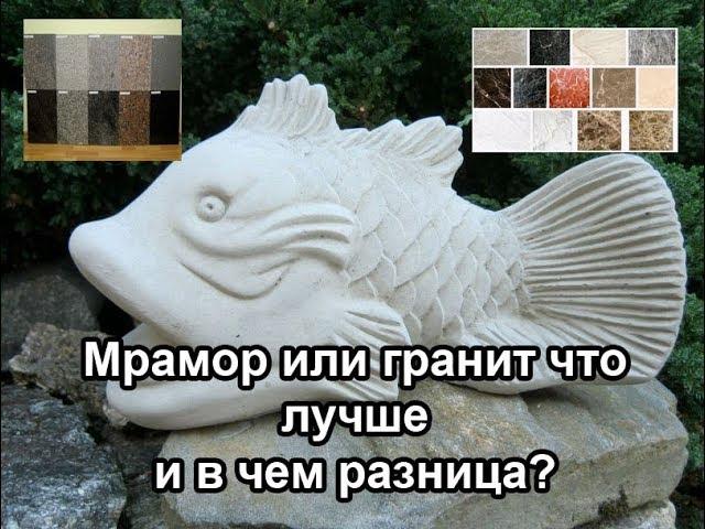 Гранит или мрамор что лучше, в чем разница? Памятники из мрамора или гранита