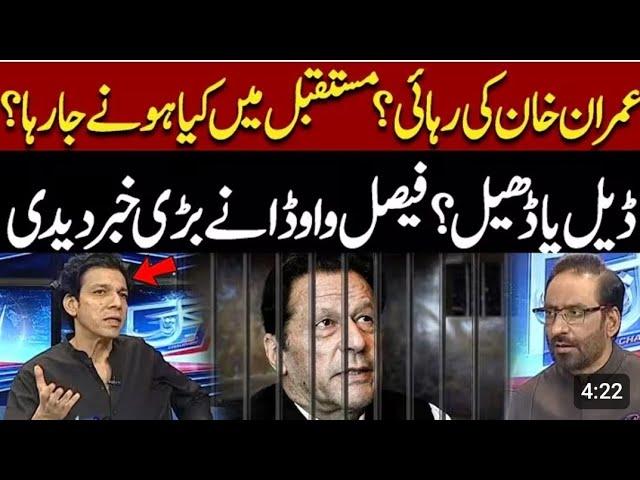 Kal Tak with Javed Choudry||Faisal Wavda break's shocking News about Imran Khan