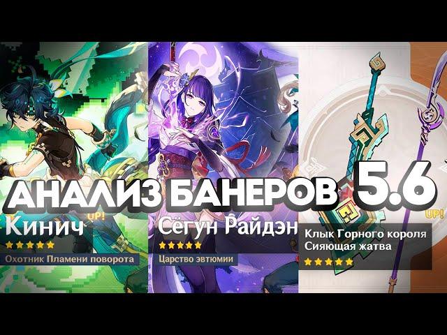 Актуален ли Кинич и Райден? Ответы на вопросы! | Genshin Impact 5.6 анализ от Анимекула