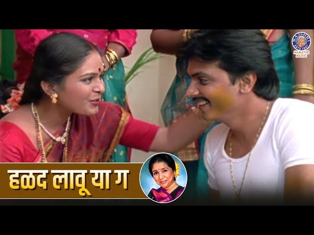 हळद लावू या ग | Halad Lau Ye Ga | Haldi Marathi Songs | Haldichi Gani | Soon Ladki Sasarchi Songs