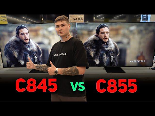 Сравнение TCL C855 и старого TCL C845! На сколько Китайские телевизоры стали лучше? ТВ 2023 и 2024