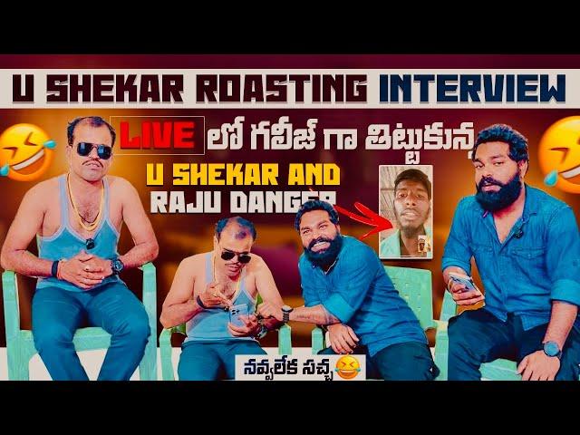 Roasting interview with U Shekhar ||Live lo raju danger video call||Anchor chandu || chandu official