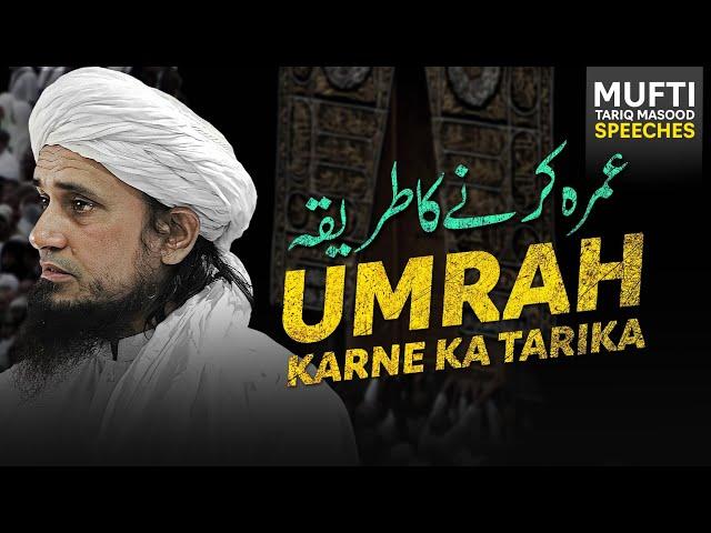 Umrah Karne Ka Tarika | Mufti Tariq Masood Speeches 