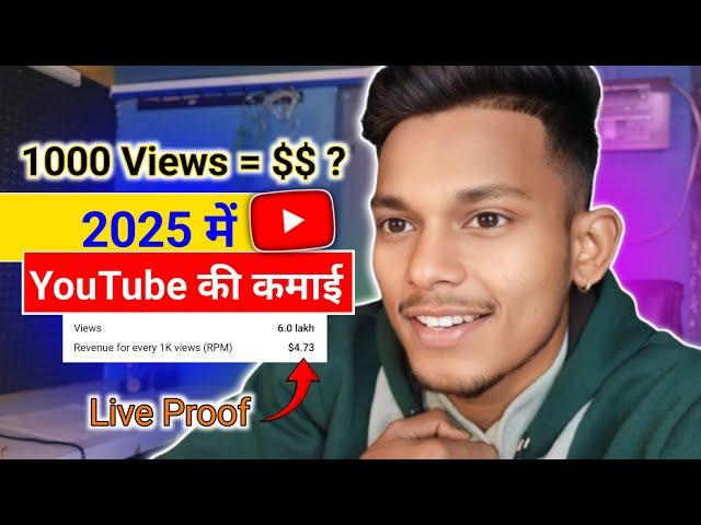 2025 में  1000 Views = $$ l YouTube की कमाई Live Proof l Yt Studio Live Earning Proof