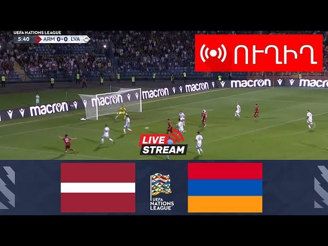 [ՈՒՂԻՂ] Լատվիա-Հայաստան | ՈՒԵՖԱ-ի Ազգերի լիգայի 2024/25 | Հանդիպեք ուղիղ եթերում այսօր!