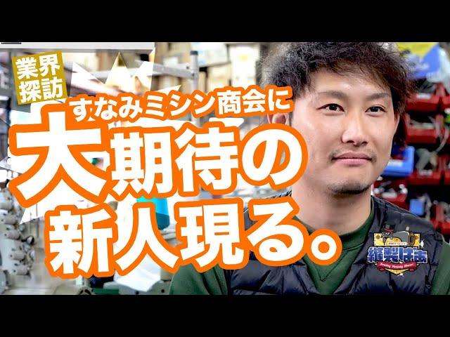 33歳の新人ミシン屋さんにインタビュー「手に職をつけたかった」