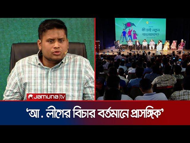 'অনুশোচনাবিহীন খুনি-ফ্যাসিস্টদের বিচার অবশ্যই করতে হবে' | Hasnat | New Bangladesh | Jamuna TV