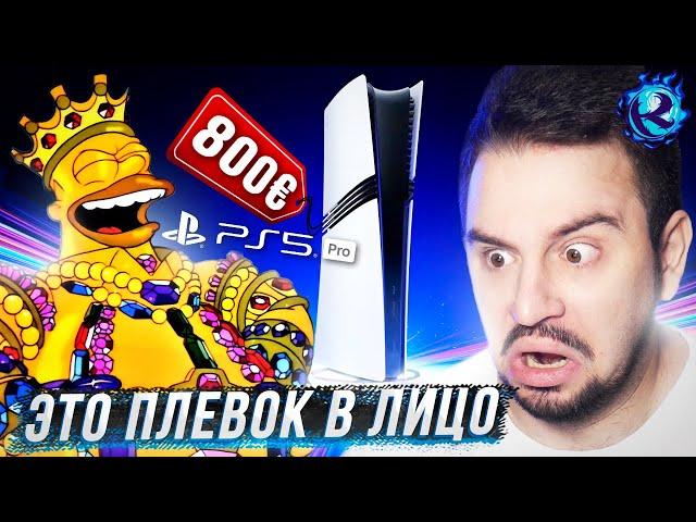 PLAYSTATION 5 PRO - ЭТО ПОЛНЫЙ СКАМ И ИНТЕРНЕТ В БЕШЕНСТВЕ