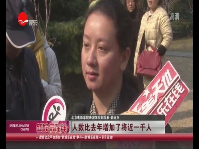 北影表演专业考试首日校内颜值爆表 考场内外全揭秘