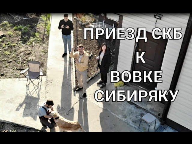 Долгожданный приезд семьи Комаровых с канала СКБ