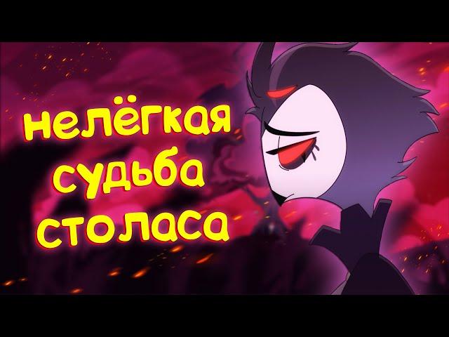 РАЗБОР АДСКИЙ БОСС 2 СЕЗОН 1 СЕРИЯ / НЕЛЁГКАЯ СУДЬБА СТОЛАСА