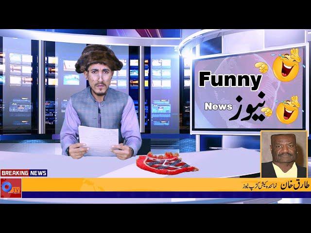 Funny News By Shakeel Khan | Shakeel vines